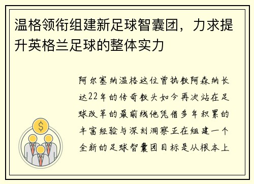 温格领衔组建新足球智囊团，力求提升英格兰足球的整体实力