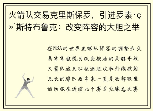 火箭队交易克里斯保罗，引进罗素·维斯特布鲁克：改变阵容的大胆之举